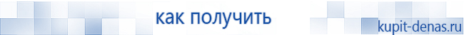 Официальный сайт Дэнас kupit-denas.ru Аппараты Скэнар купить в Белореченске