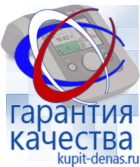 Официальный сайт Дэнас kupit-denas.ru Аппараты Скэнар в Белореченске