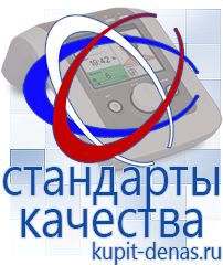 Официальный сайт Дэнас kupit-denas.ru Аппараты Дэнас в Белореченске