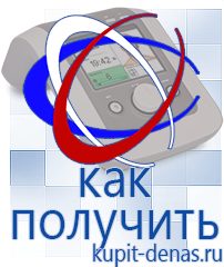 Официальный сайт Дэнас kupit-denas.ru Брошюры Дэнас в Белореченске